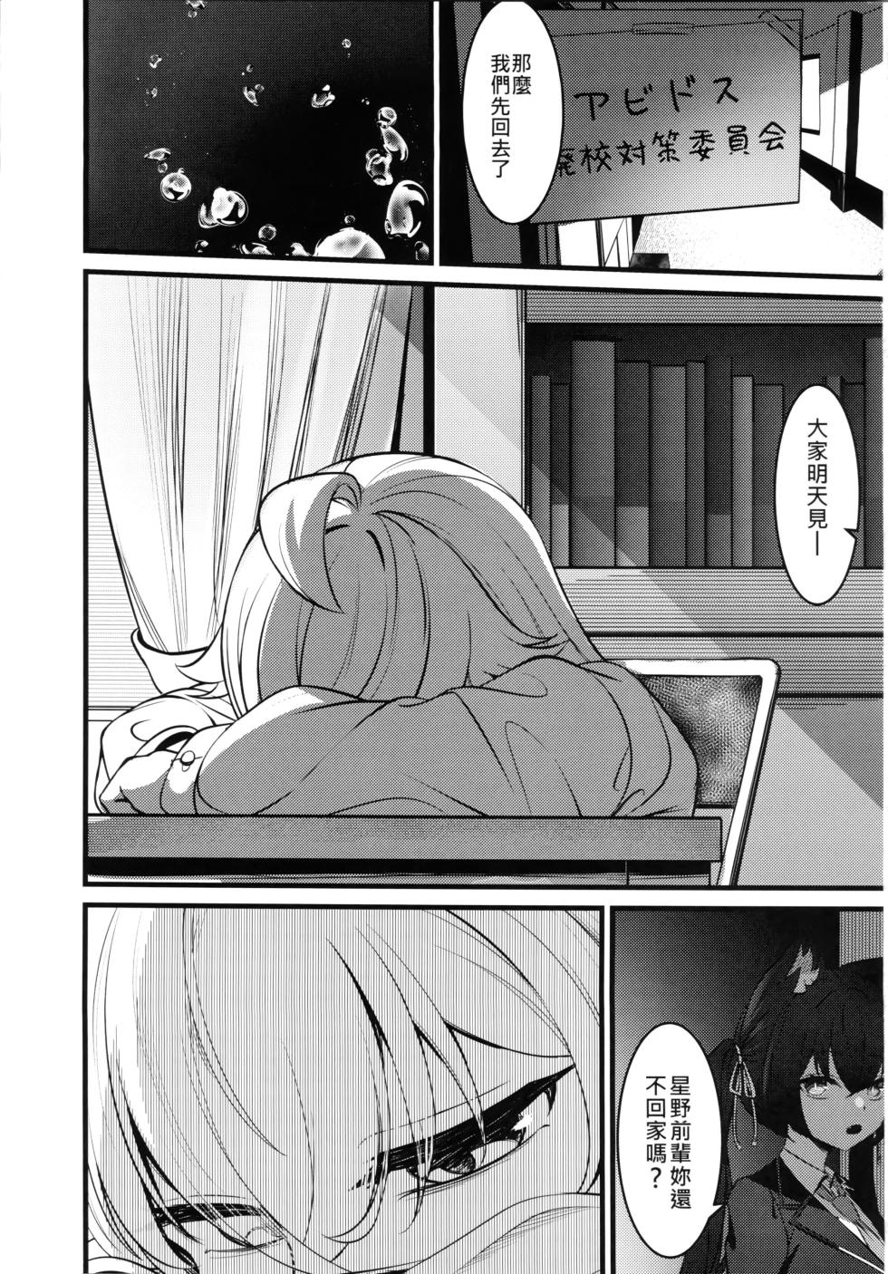 (FF44) [DIUDADA (DIUDA)] 幻夢 (Blue Archive) [Chinese] [Decensored] - Page 2