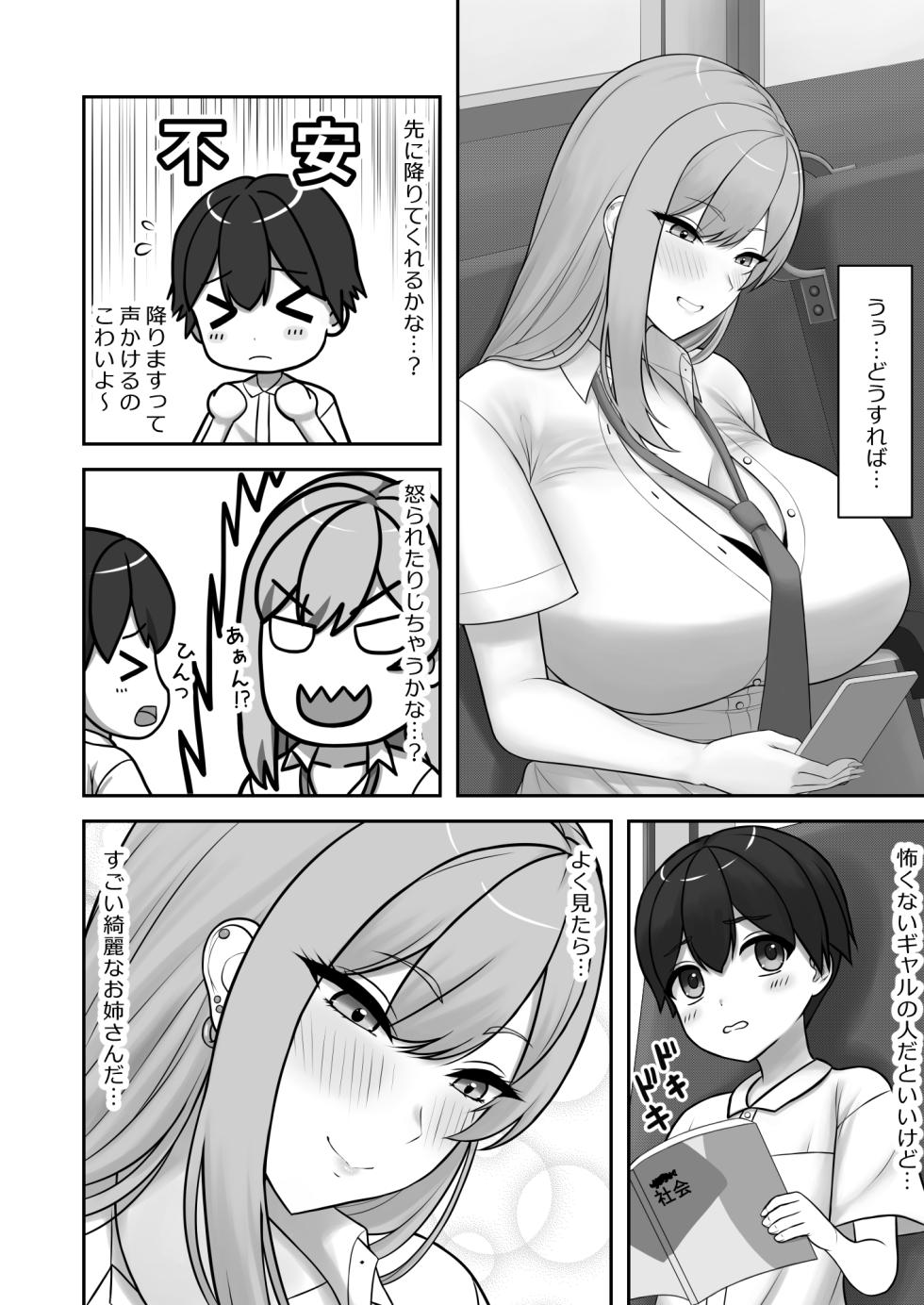 [Erotica Moon (Toonomunekage)] Gyaru Onee-chan ni Ecchi na Koto wo Ippai Oshiete Morau Boku - Page 3