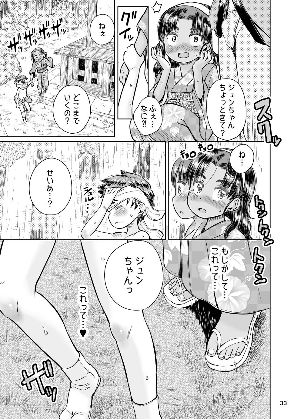 [Notes. (Takahashi Note)] Natsuyasumi no Watashi-tachi: Jun to Seia [Digital] - Page 34