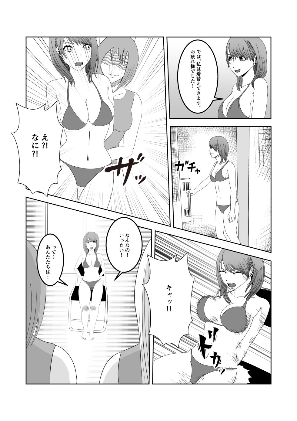 [マンガード] 人気女子アナ くすぐり催眠調教 - Page 5