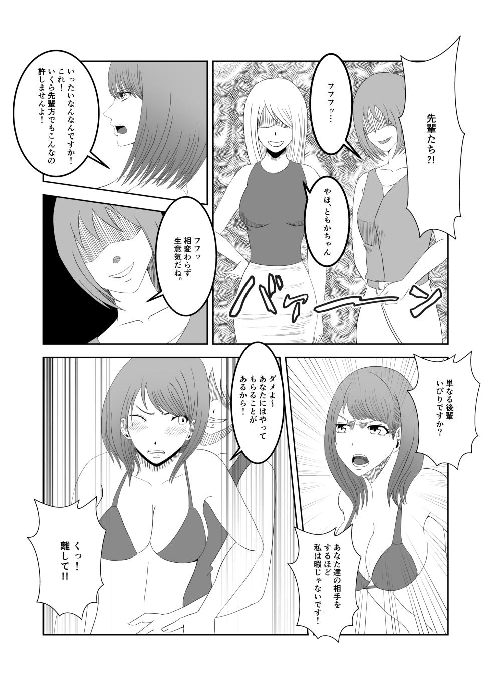 [マンガード] 人気女子アナ くすぐり催眠調教 - Page 6