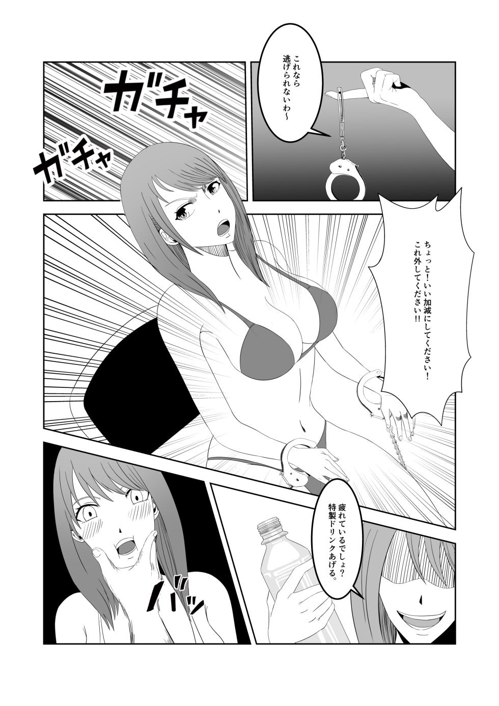 [マンガード] 人気女子アナ くすぐり催眠調教 - Page 7