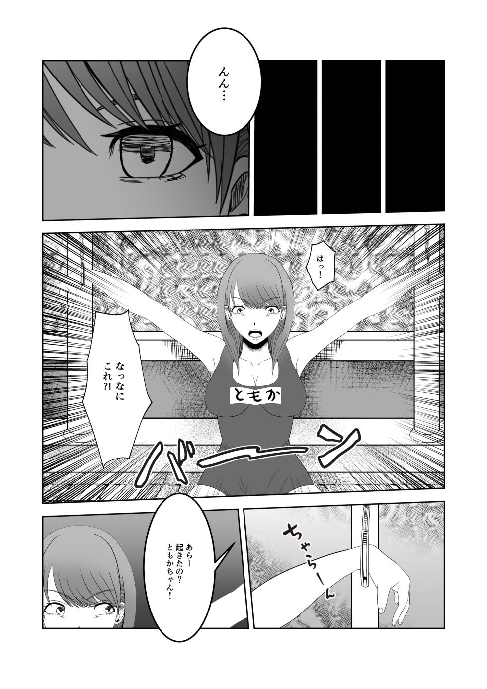 [マンガード] 人気女子アナ くすぐり催眠調教 - Page 15