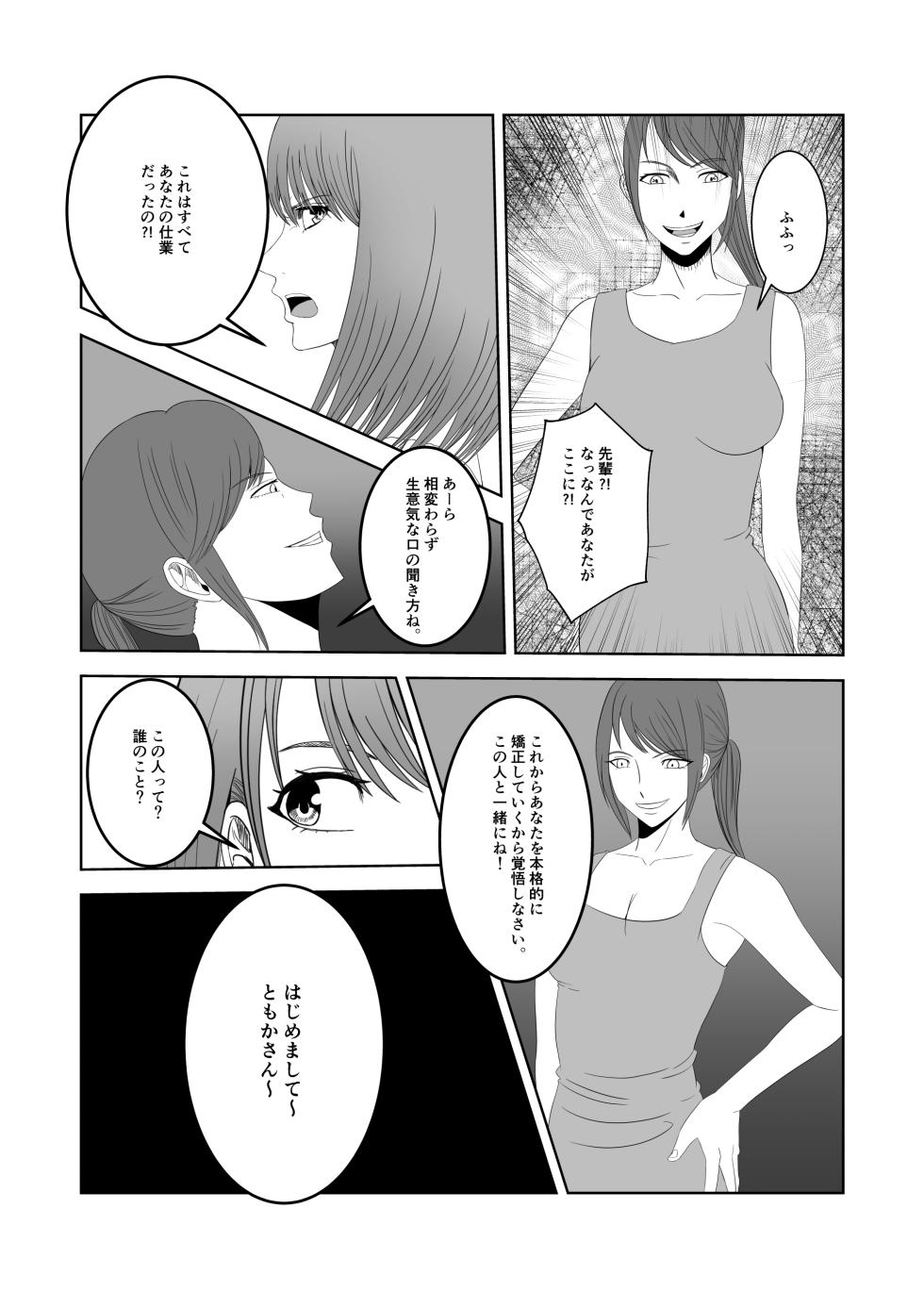 [マンガード] 人気女子アナ くすぐり催眠調教 - Page 16