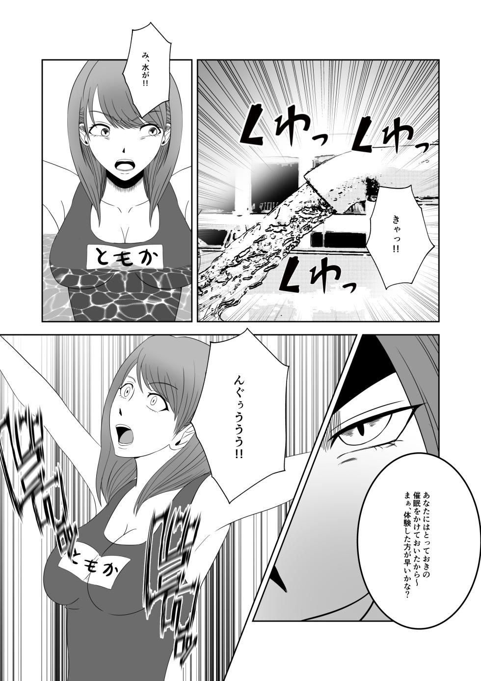 [マンガード] 人気女子アナ くすぐり催眠調教 - Page 18