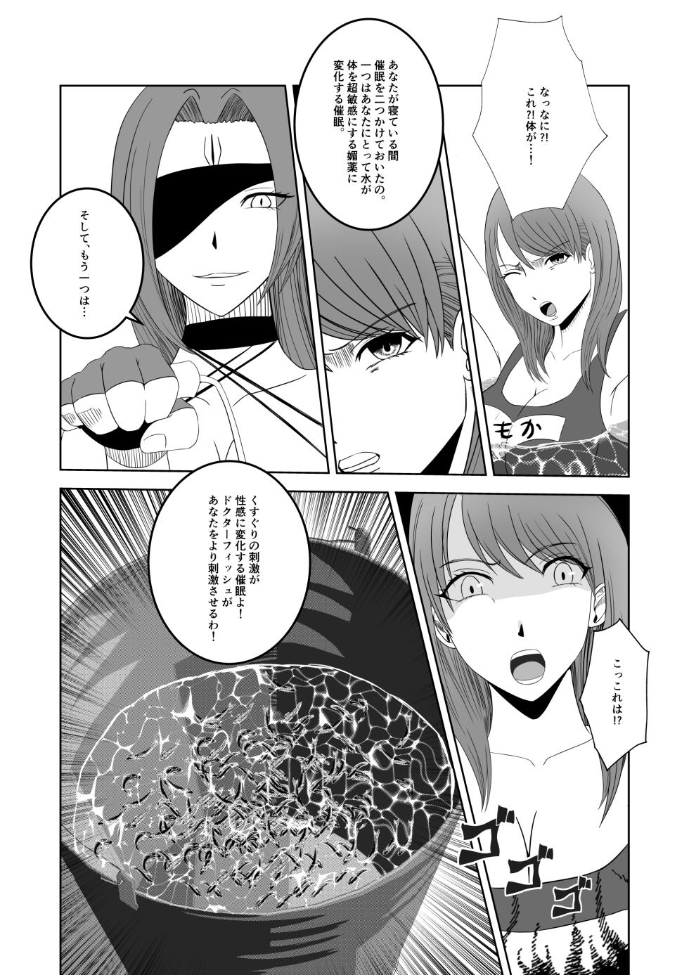 [マンガード] 人気女子アナ くすぐり催眠調教 - Page 19