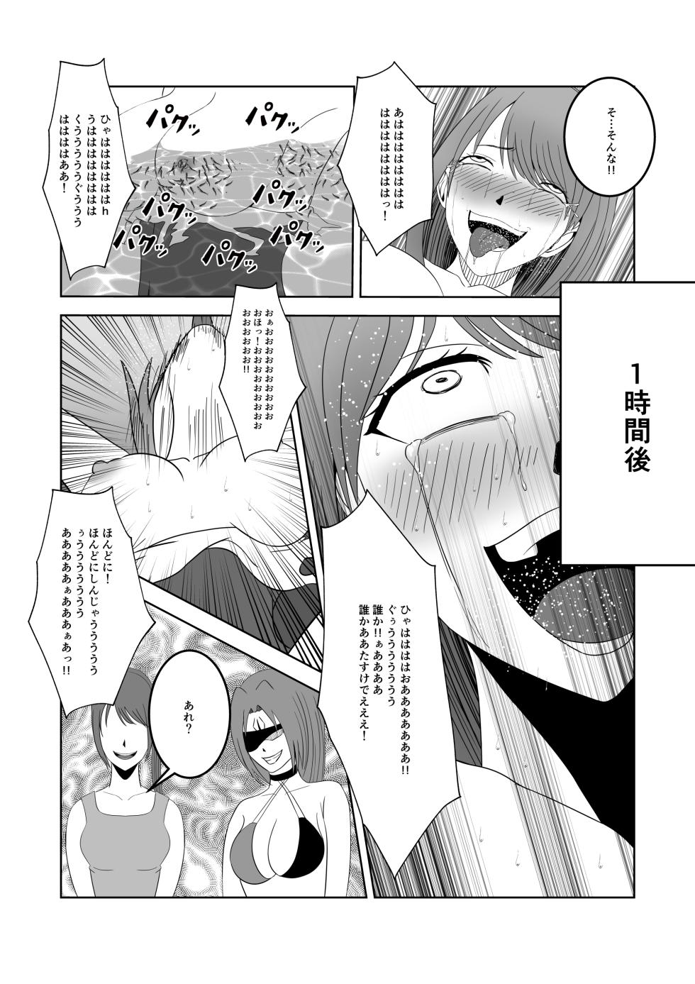 [マンガード] 人気女子アナ くすぐり催眠調教 - Page 26