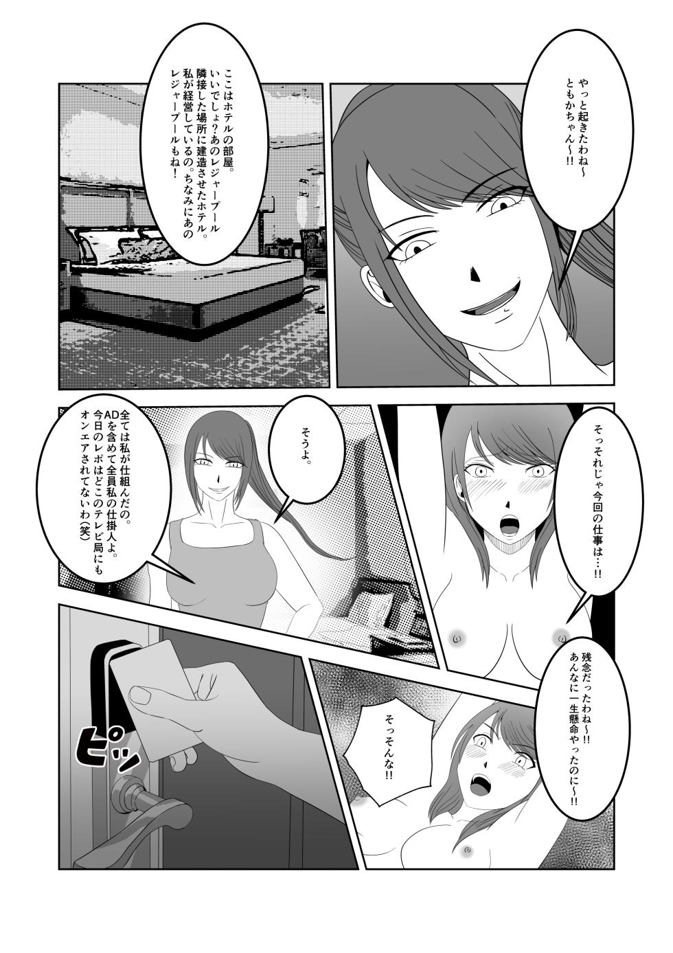 [マンガード] 人気女子アナ くすぐり催眠調教 - Page 29
