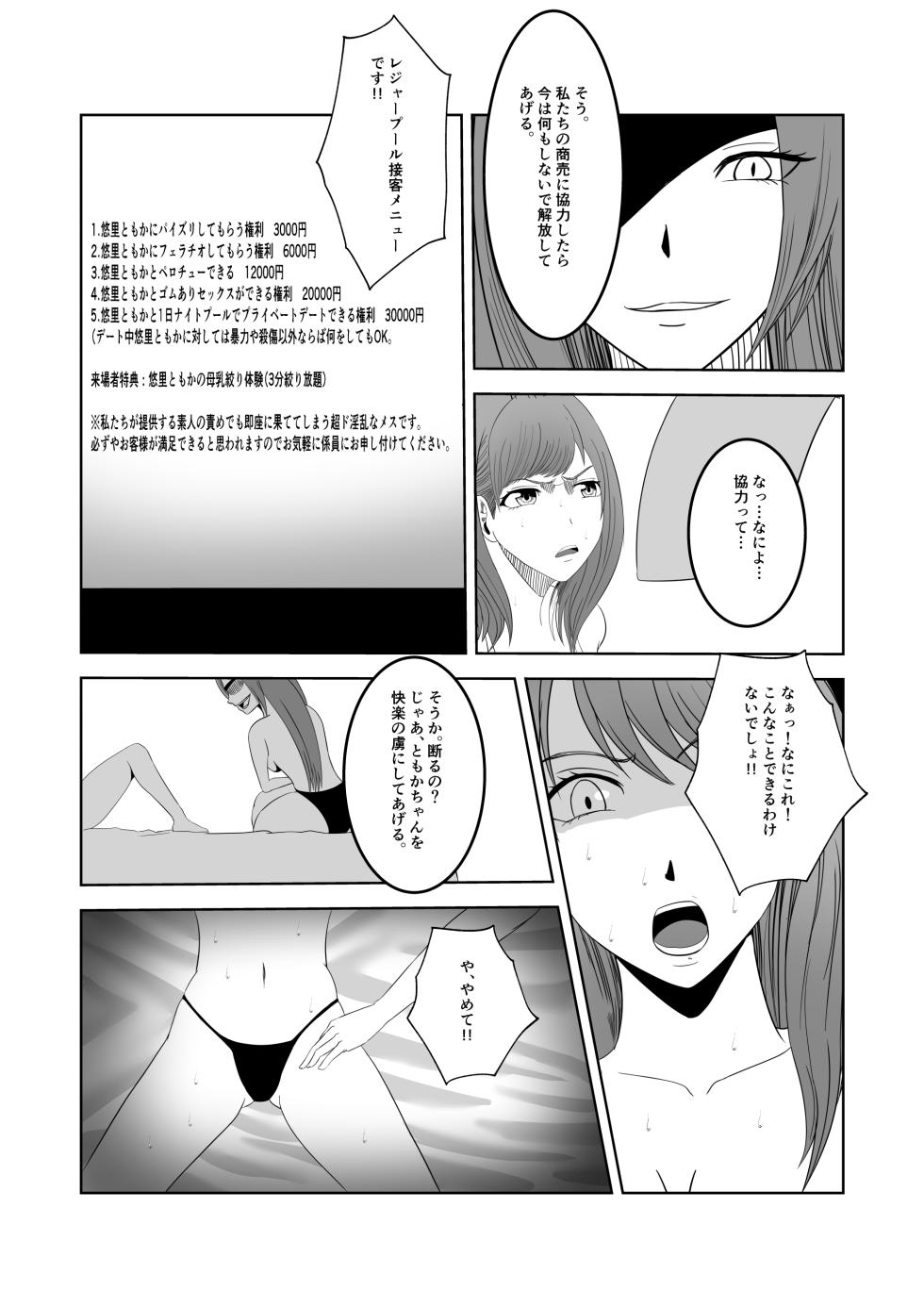 [マンガード] 人気女子アナ くすぐり催眠調教 - Page 31
