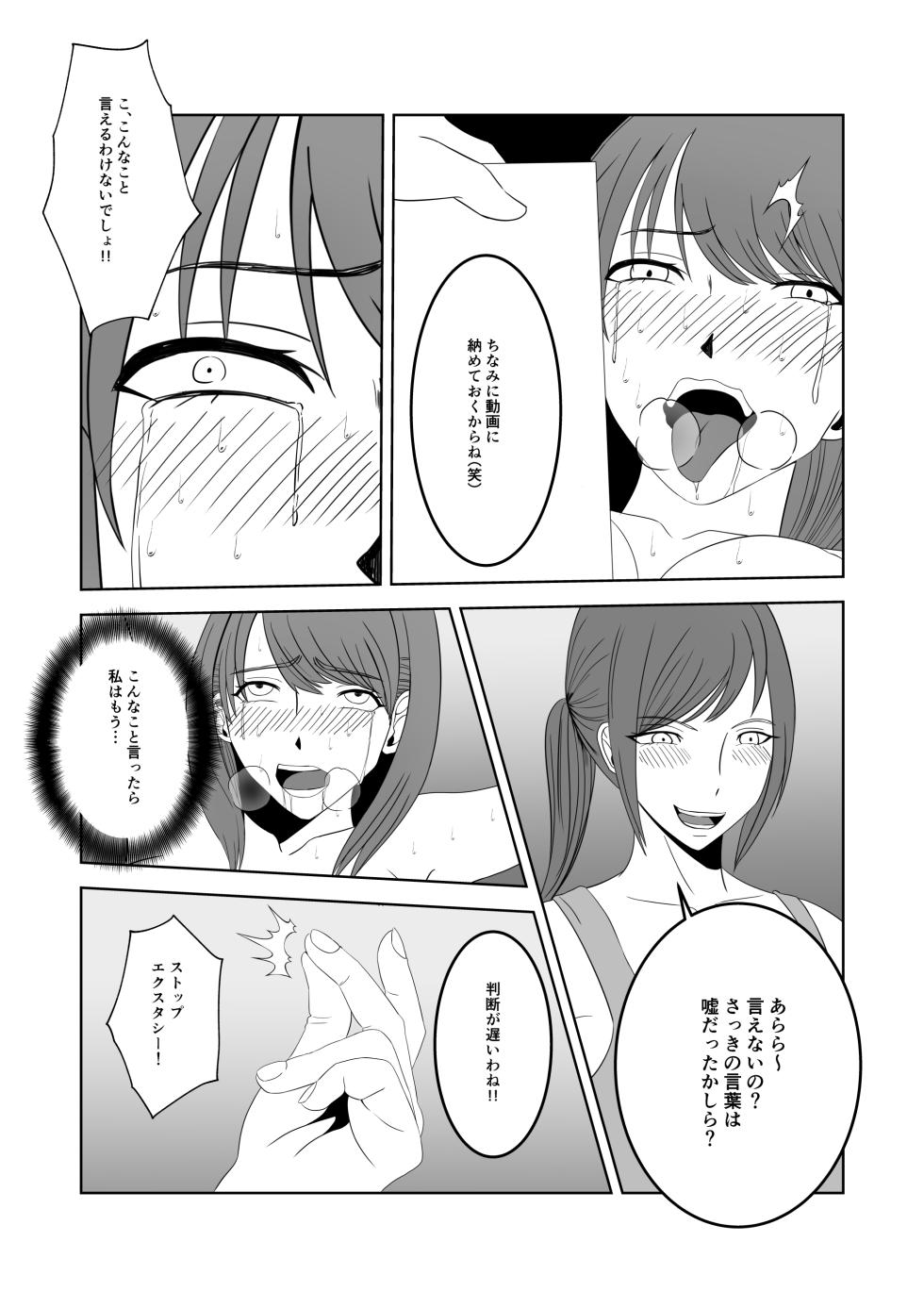 [マンガード] 人気女子アナ くすぐり催眠調教 - Page 39
