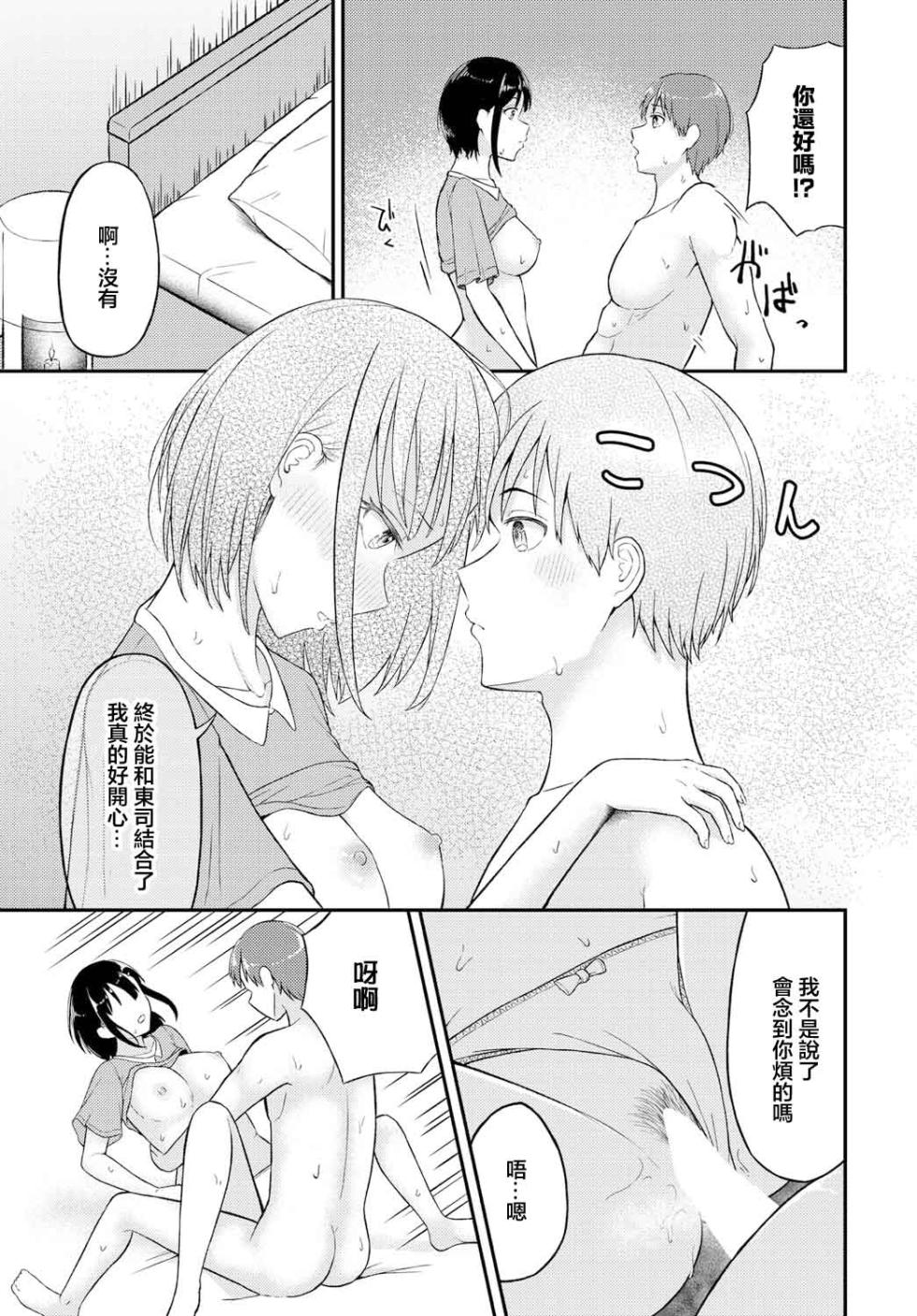 [Payochiyo] Koyoi (Dungeon Kouryaku wa SEX de!! Vol. 13) [Chinese] [Digital] - Page 15