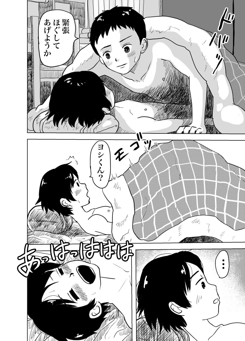 [Rettou Bishounen (Yukihiro)] Ketsuana Nameatte SEX Renshuu! Shounentachi no Himitsu no Houkago [Digital] - Page 11