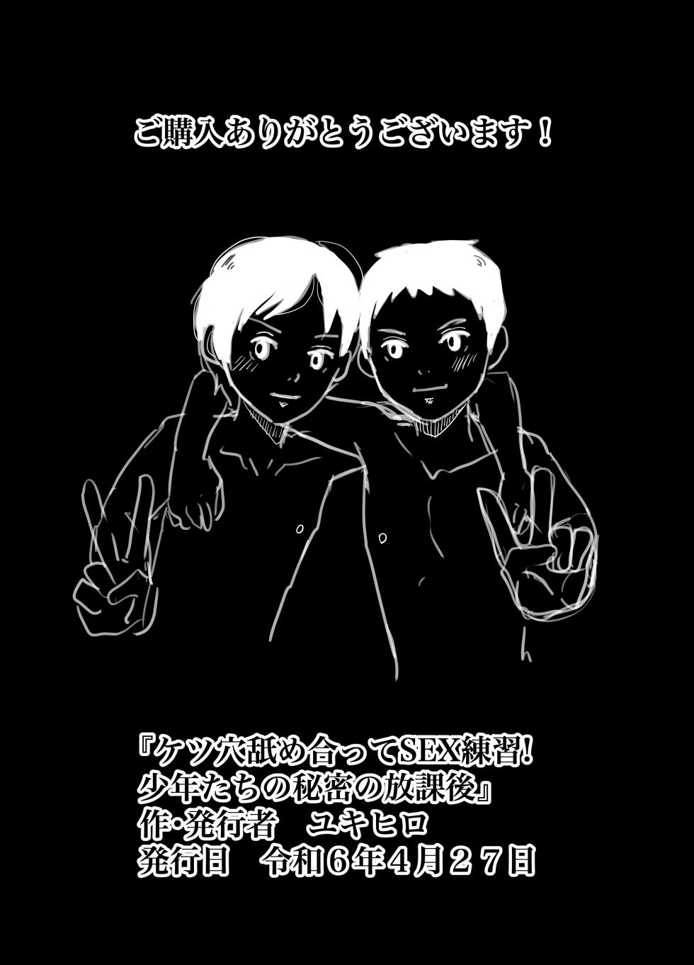 [Rettou Bishounen (Yukihiro)] Ketsuana Nameatte SEX Renshuu! Shounentachi no Himitsu no Houkago [Digital] - Page 37