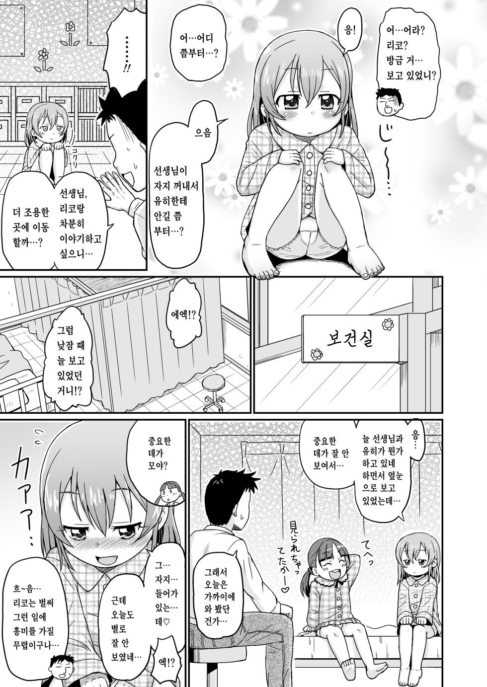 [Tori no Ya (Mashikodori)] Mashikodori Kojinshi Soushuuhen -Lolibon- | 마시코도리 개인지 총집편 -로리본- [Korean] [팀 마스터] [Digital] - Page 32