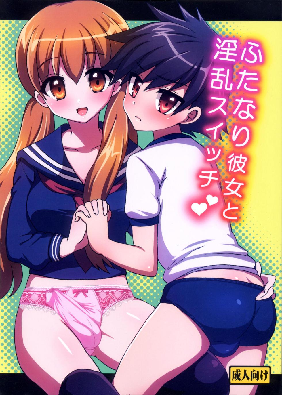 My Futanari Girlfriend And The Slutty Switch - Page 1