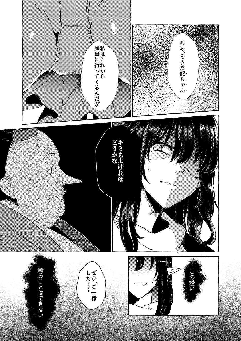 [Cross Country. (Kurokan)] Iizunamaru no Sekinin desu (Touhou Project) [Digital] - Page 9
