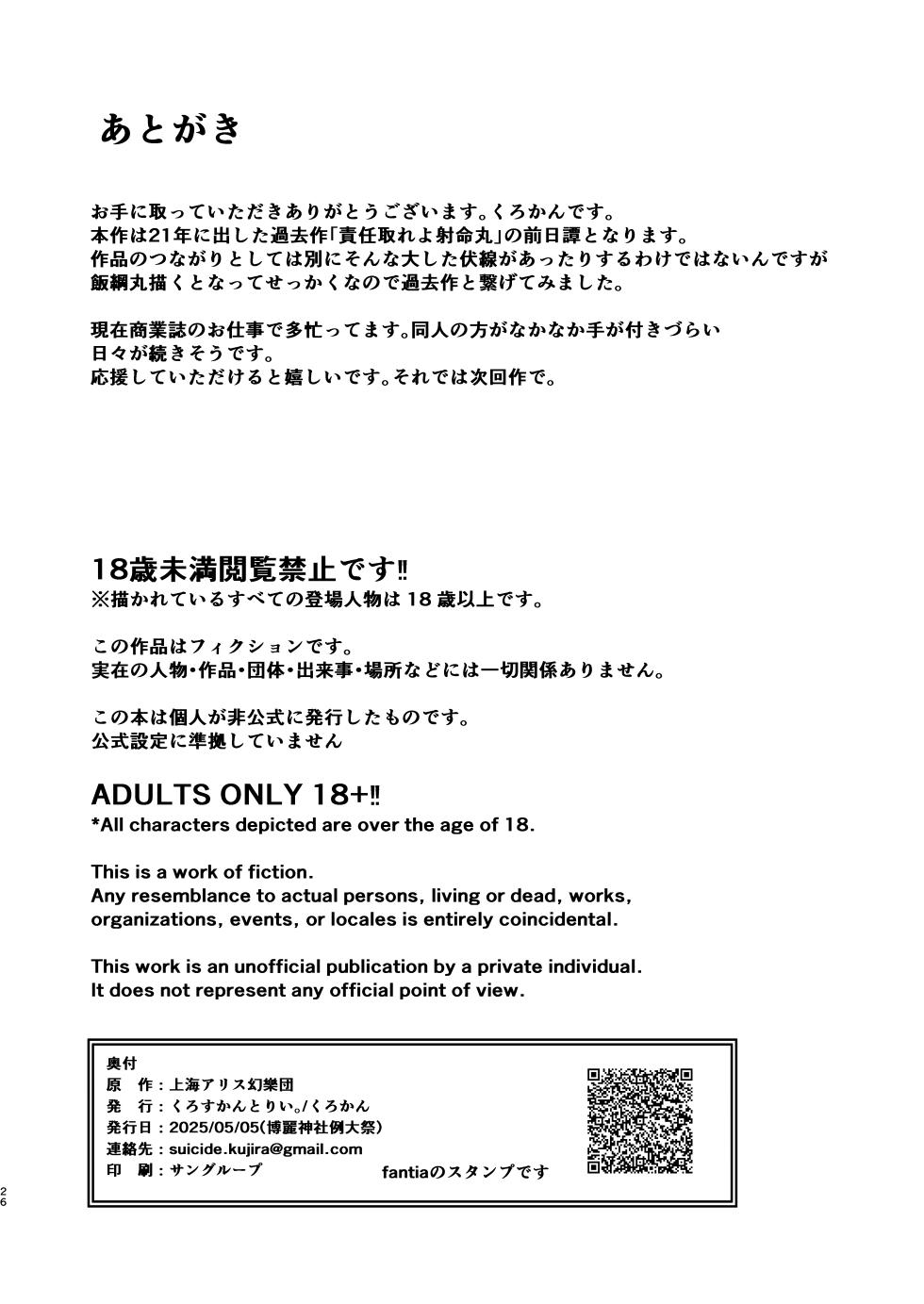 [Cross Country. (Kurokan)] Iizunamaru no Sekinin desu (Touhou Project) [Digital] - Page 26