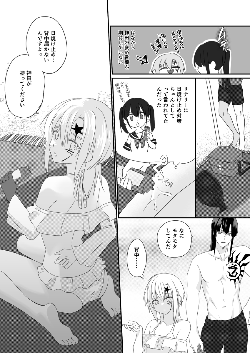 (S.M. Nase/Samyu Nase)]Samārihāsaru(D.Gray-man) - Page 4