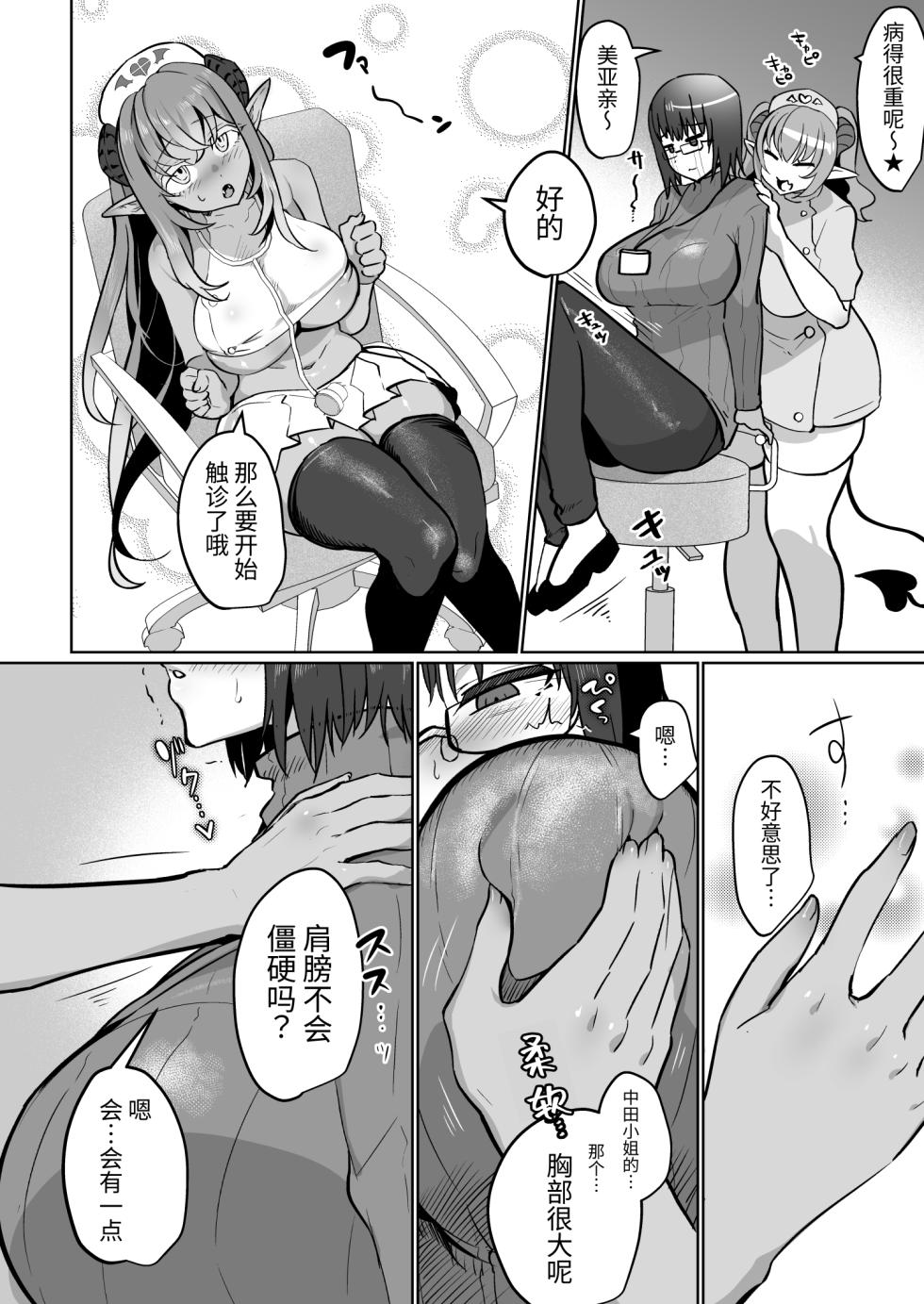 [Aburanabeshiki (puru)] Futanari Chiryou Succubus Clinic | 扶她治疗♥魅魔诊所 [Chinese] [Digital] - Page 8