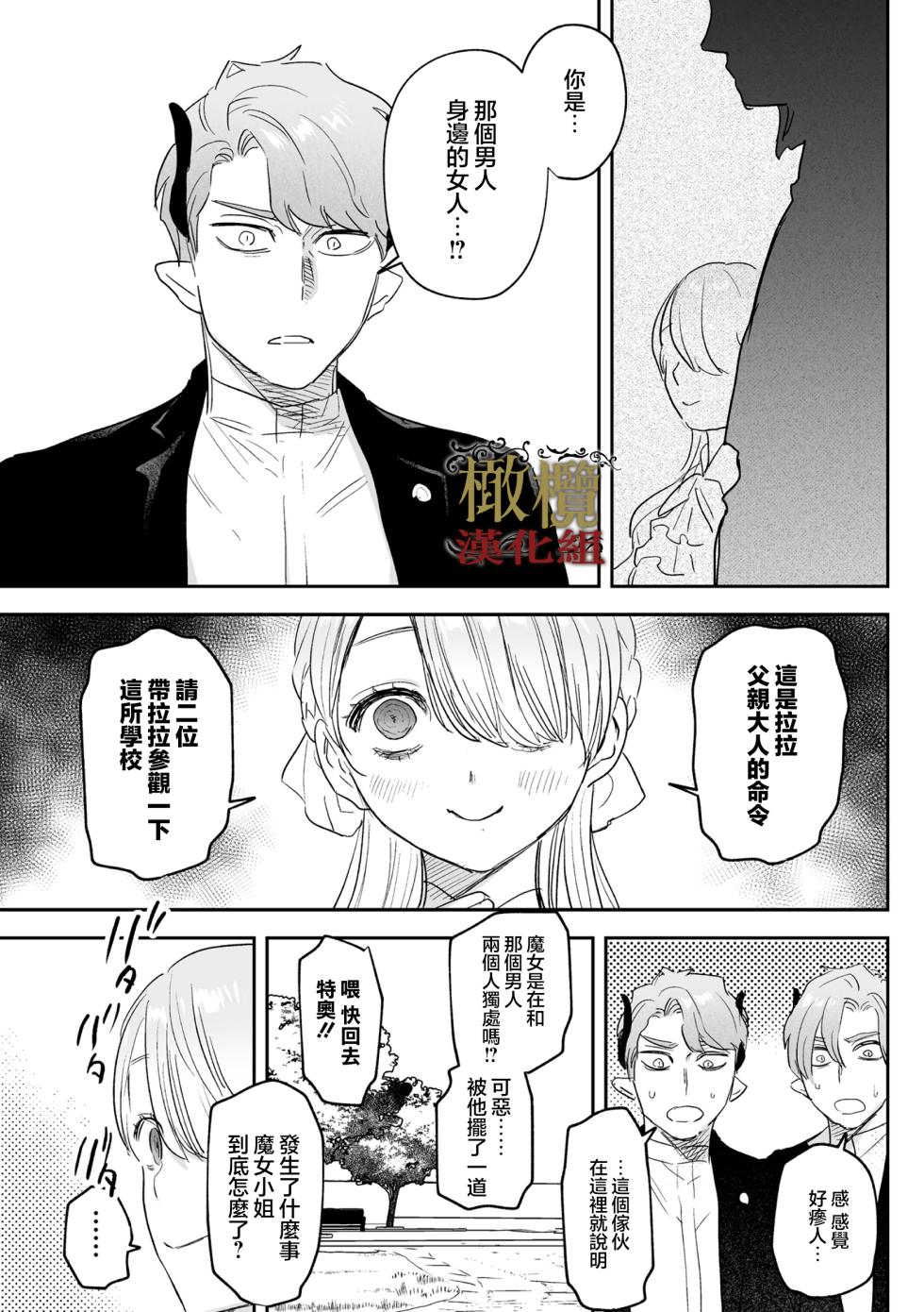 [ oni hen kaxtu tu xe]dog eat dog era THE BOOK ～ mazyo no genzai to moyoosi hazi no dorei tati~03-04｜dog eat dog era THE BOOK ～魔女的原罪与凌虐的奴隶们～03-04话[中文] [橄榄汉化组] - Page 36