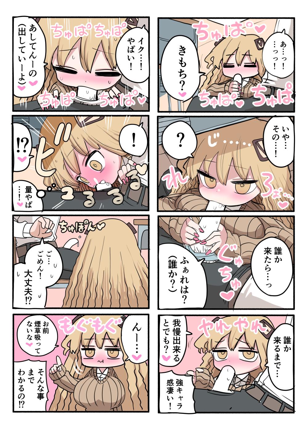 [Zurikishi] Chiisai Gal - Page 21