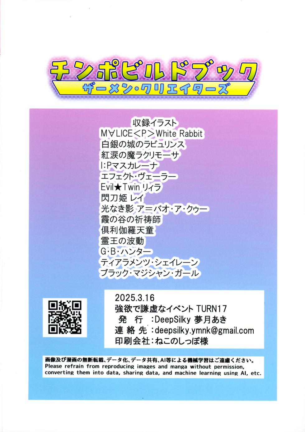 (Gouyoku de Kenkyo na Event TURN17) [DeepSilky (Yuzuki Aki)] Chinpo Build Book (Yu-Gi-Oh!) - Page 2