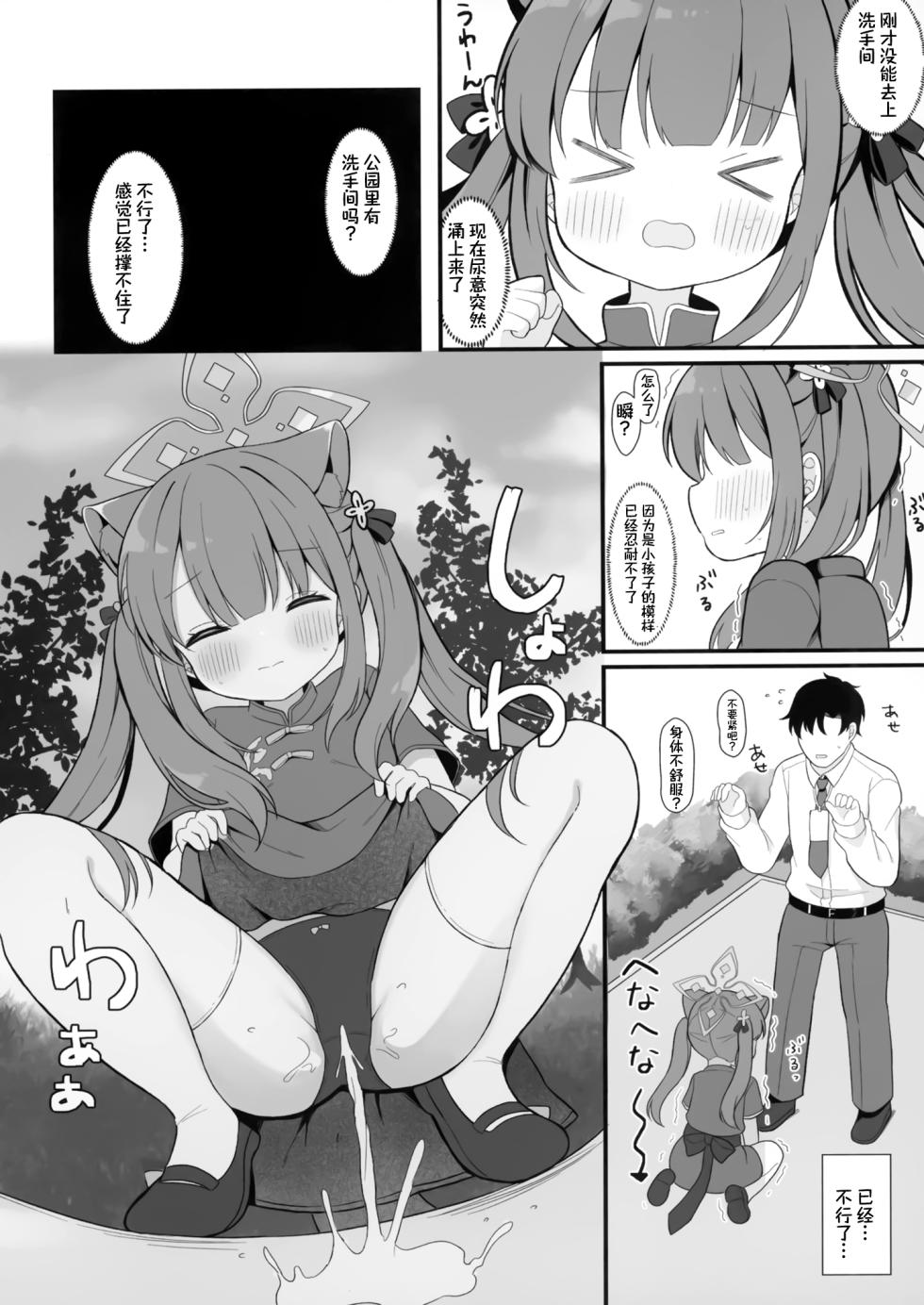 [White Lolita (Chatsune)] Futari no Himitsu Kichi | 我们二人的秘密小基地 (Blue Archive) [Chinese] [欶澜汉化组] [Digital] - Page 8