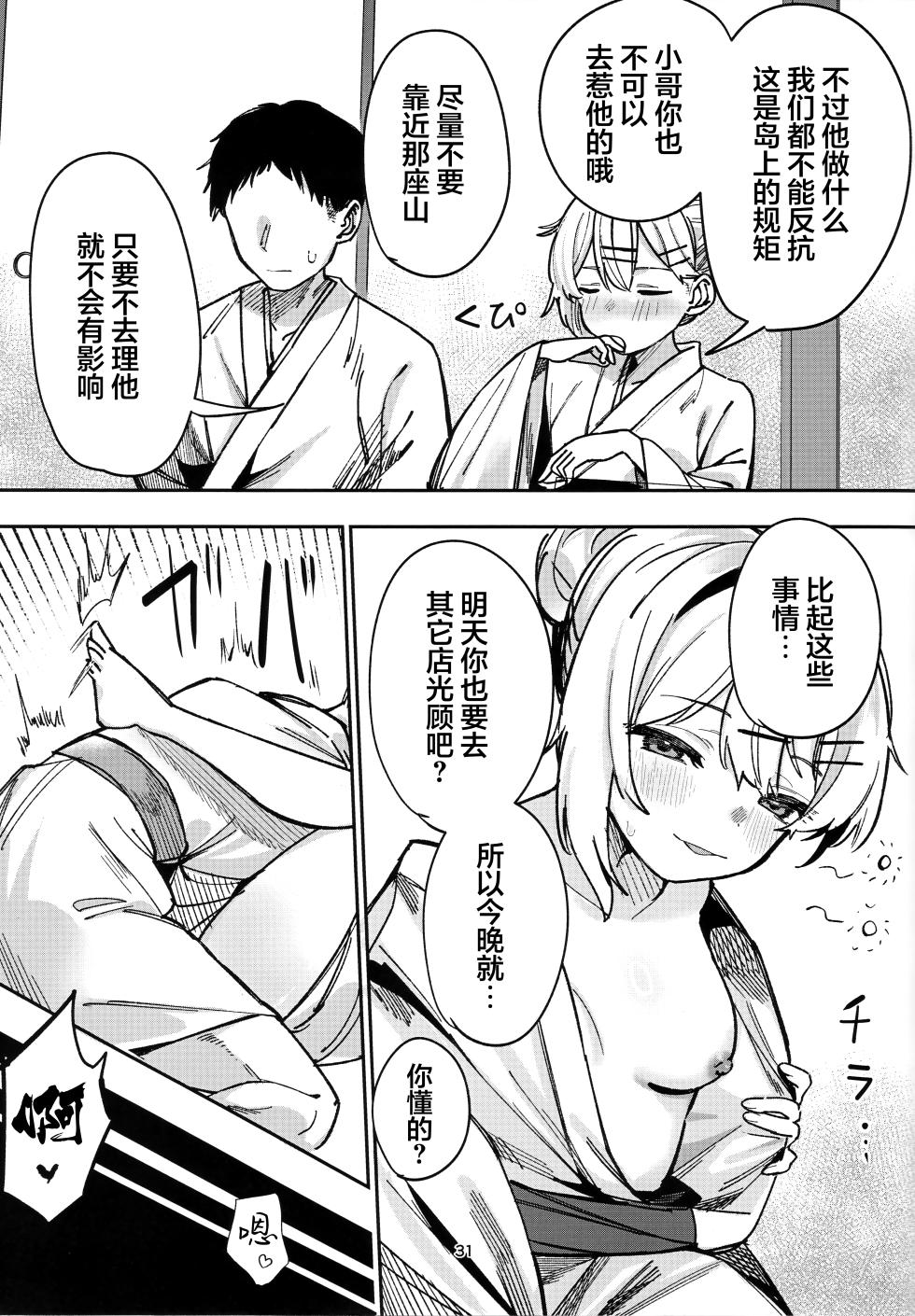 (C105) [Tori Salt (Nada Salt, Dexys)] Shoujo Baishun Jima Zenpen - Girl Prostitution Island [Chinese] - Page 30