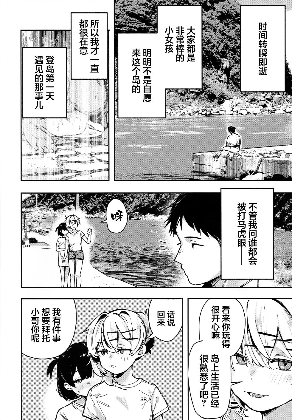 (C105) [Tori Salt (Nada Salt, Dexys)] Shoujo Baishun Jima Zenpen - Girl Prostitution Island [Chinese] - Page 37