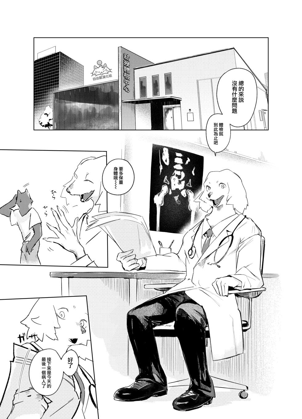 [URAGERI (Ura Renga)][Traditional Chinese]強制健康檢查[自由獸漢化組] - Page 4