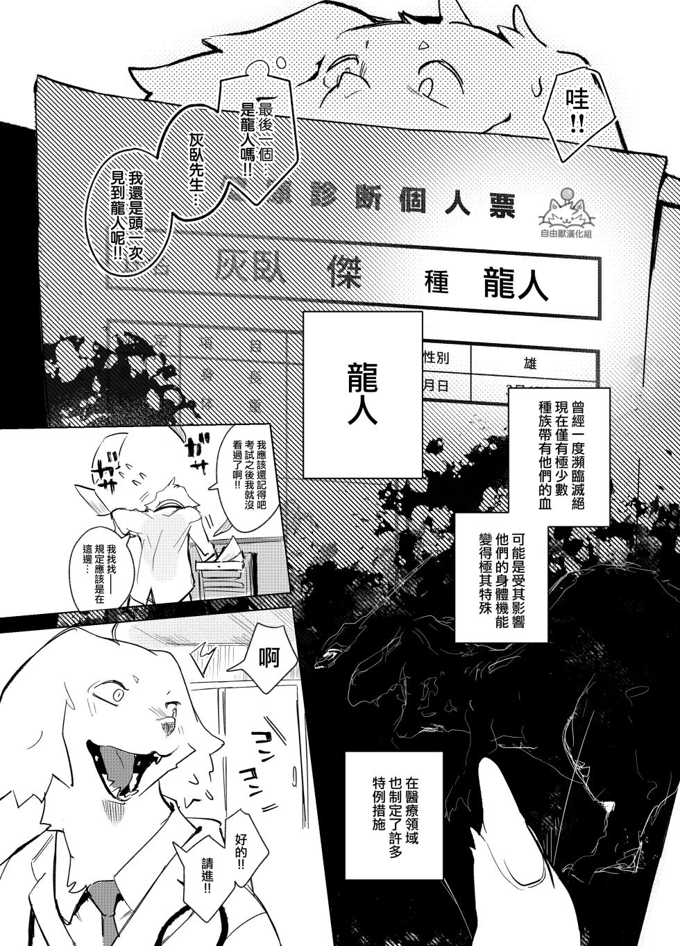 [URAGERI (Ura Renga)][Traditional Chinese]強制健康檢查[自由獸漢化組] - Page 5