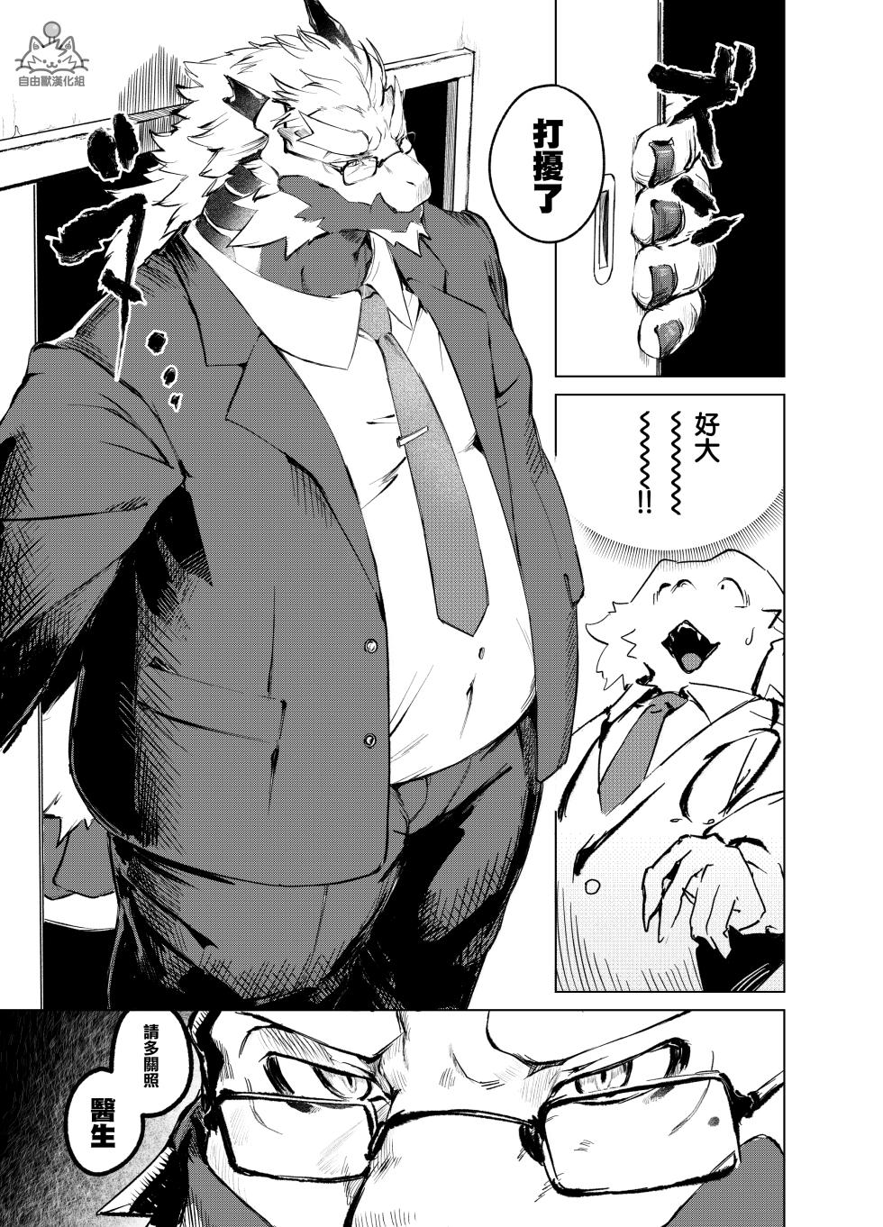 [URAGERI (Ura Renga)][Traditional Chinese]強制健康檢查[自由獸漢化組] - Page 6