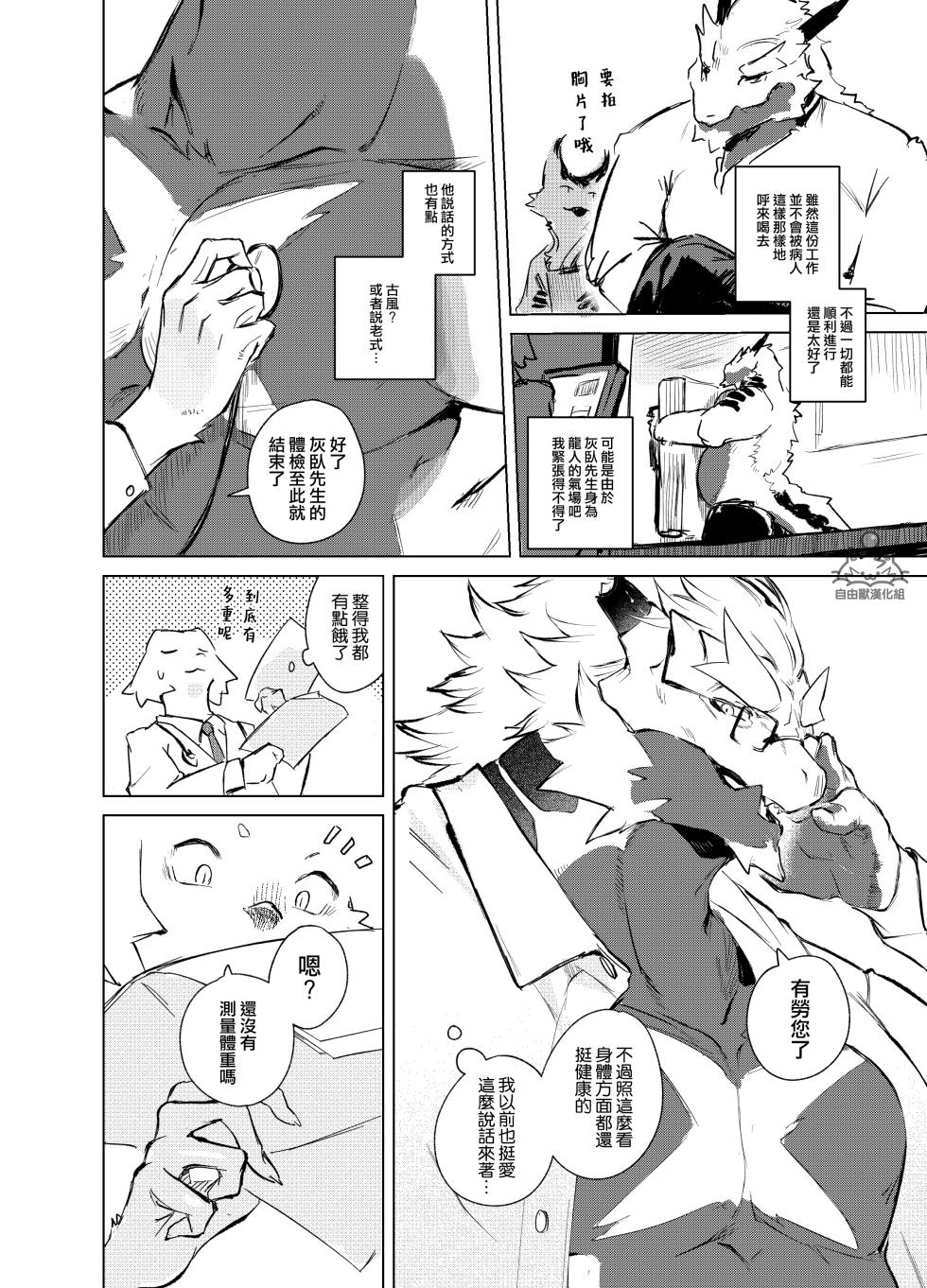 [URAGERI (Ura Renga)][Traditional Chinese]強制健康檢查[自由獸漢化組] - Page 7