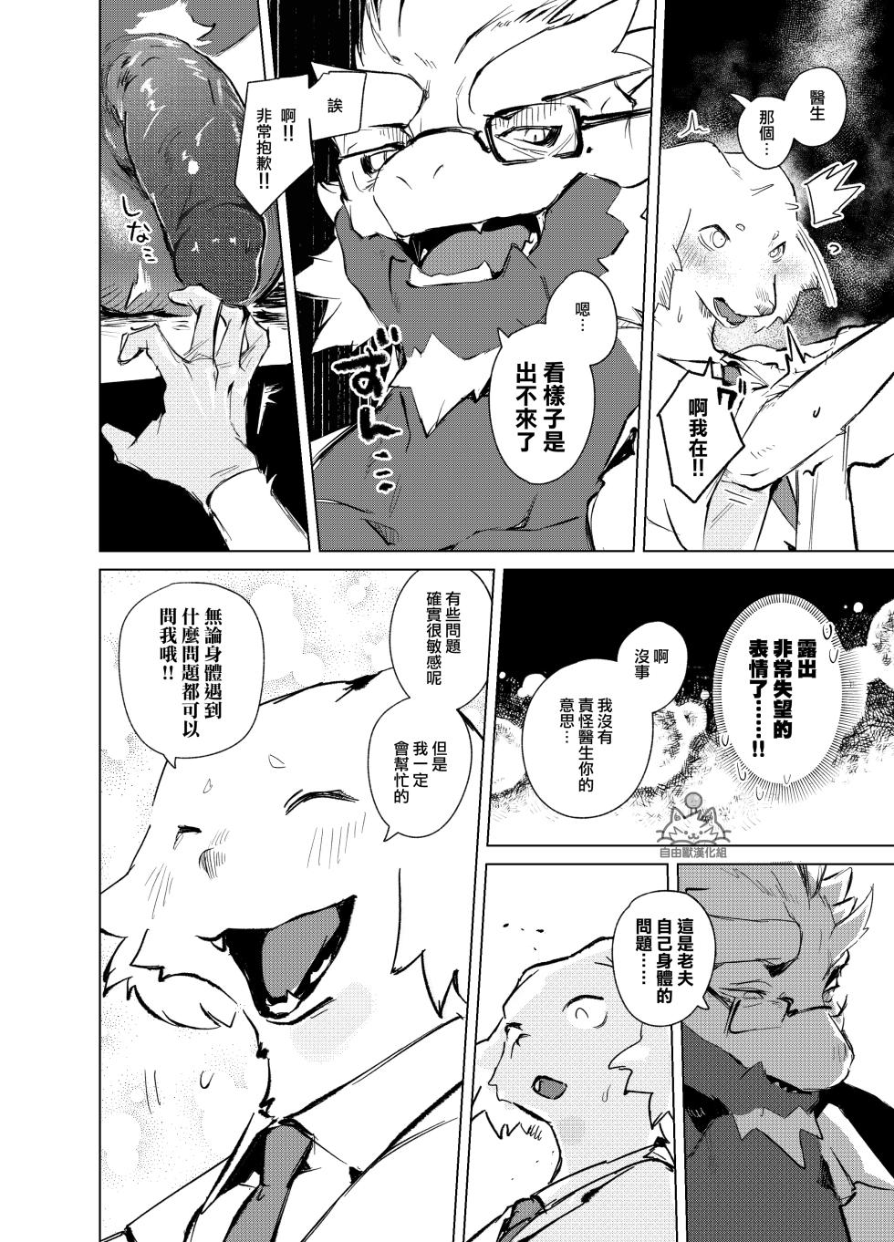 [URAGERI (Ura Renga)][Traditional Chinese]強制健康檢查[自由獸漢化組] - Page 13