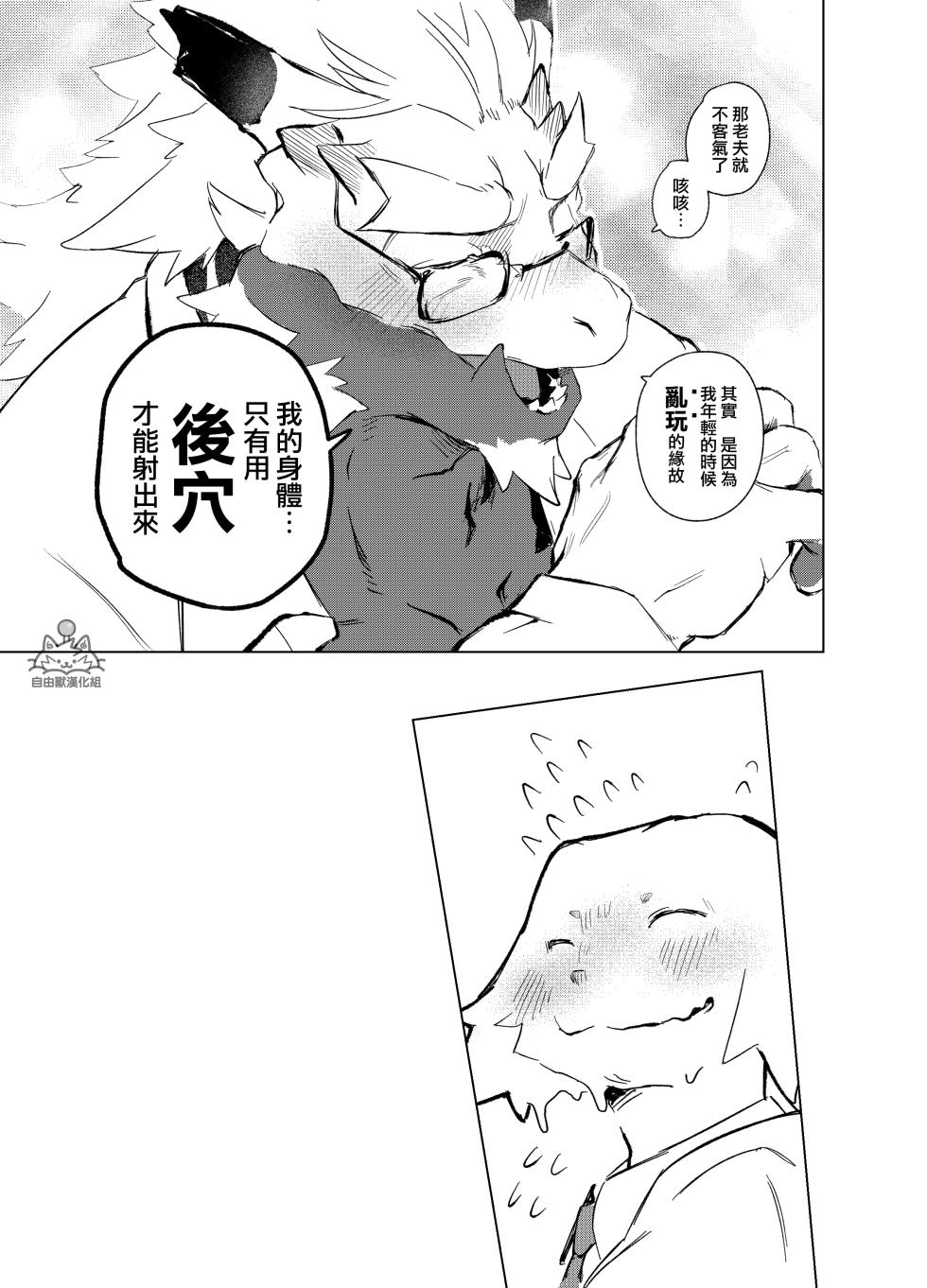 [URAGERI (Ura Renga)][Traditional Chinese]強制健康檢查[自由獸漢化組] - Page 14