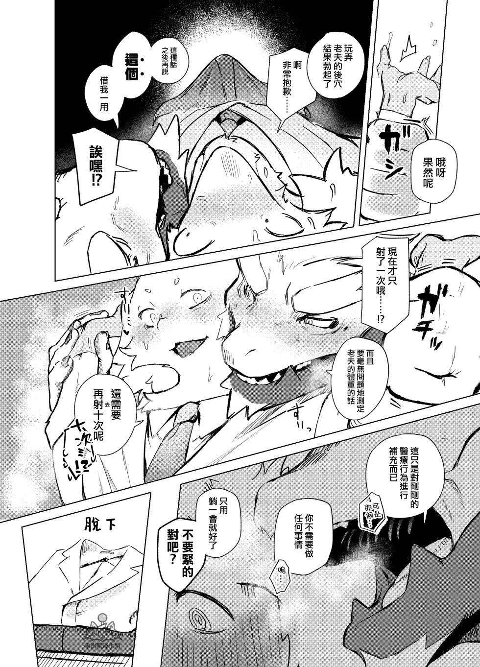 [URAGERI (Ura Renga)][Traditional Chinese]強制健康檢查[自由獸漢化組] - Page 21