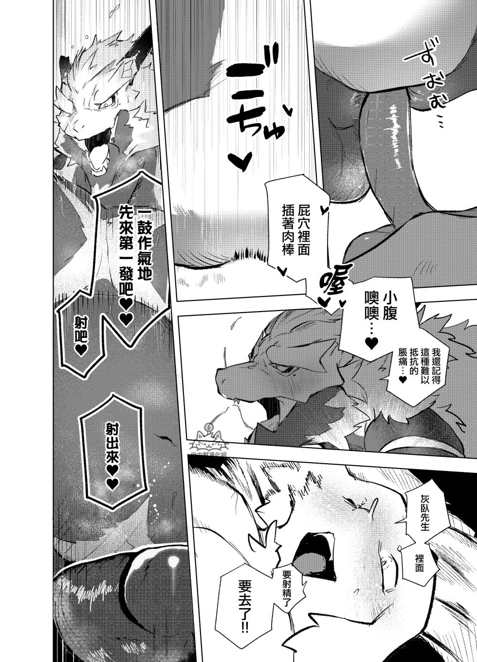 [URAGERI (Ura Renga)][Traditional Chinese]強制健康檢查[自由獸漢化組] - Page 25