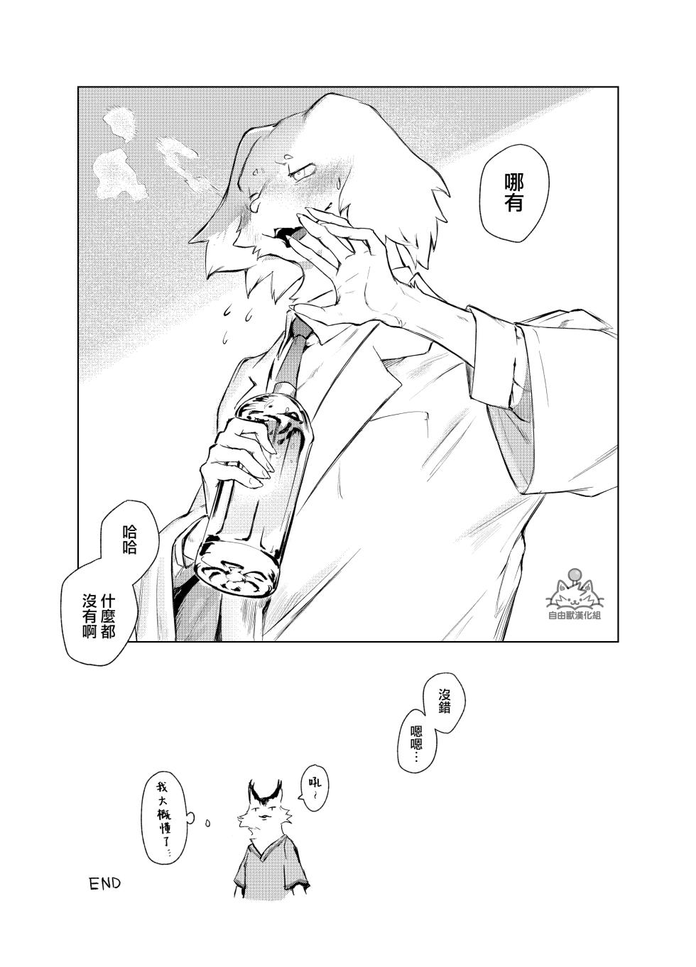 [URAGERI (Ura Renga)][Traditional Chinese]強制健康檢查[自由獸漢化組] - Page 40