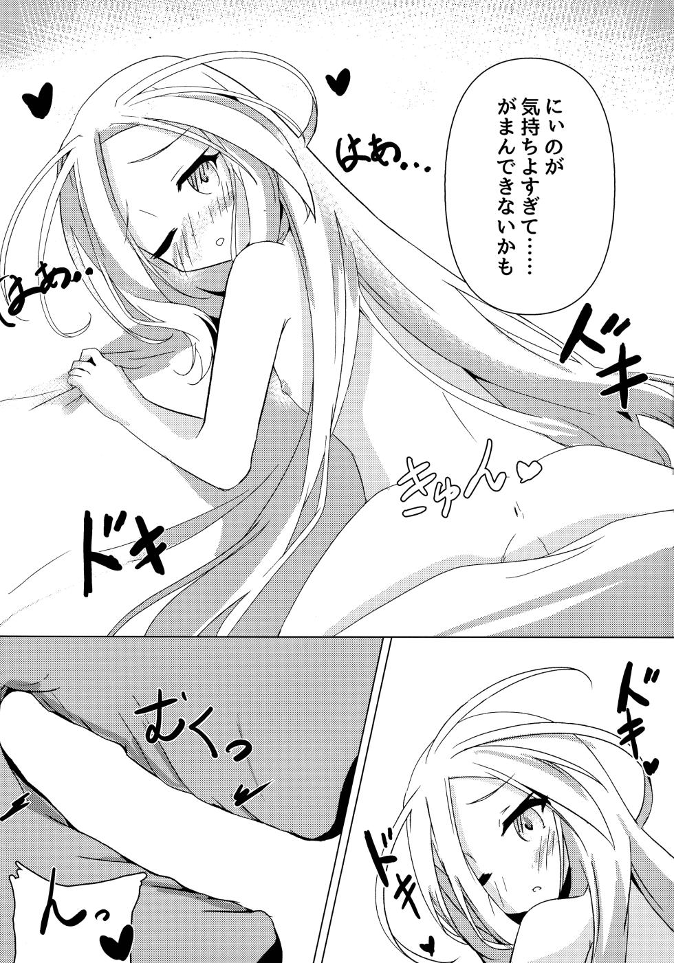 (C105) [Taiyou no Kemo Koya (Kemo Taiyou)] "Kuuhaku Sex" (No Game, No Life) - Page 25