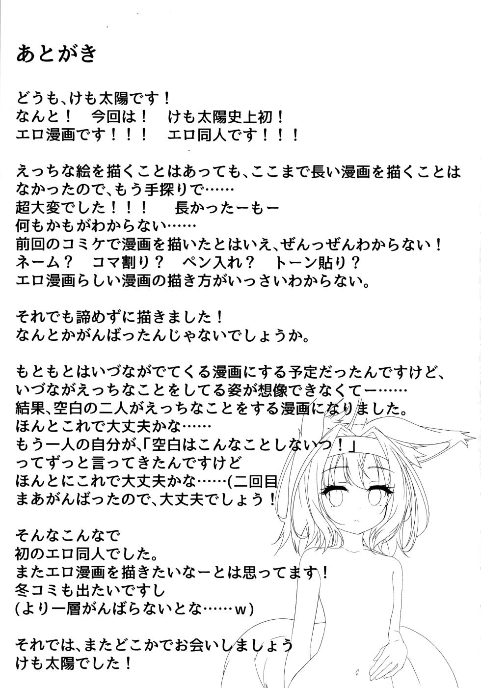 (C105) [Taiyou no Kemo Koya (Kemo Taiyou)] "Kuuhaku Sex" (No Game, No Life) - Page 33