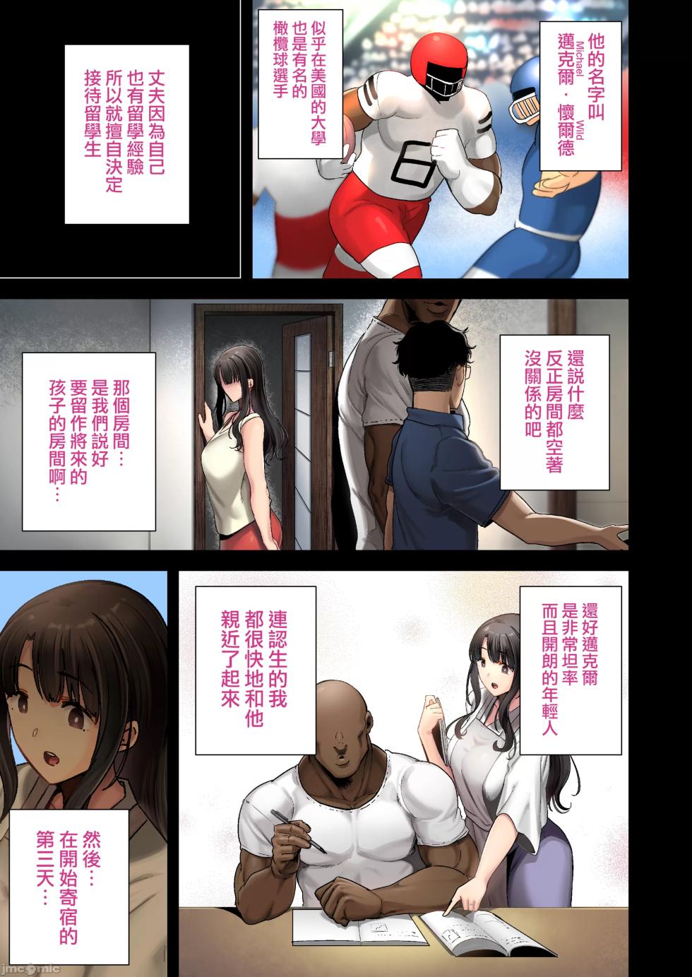 [DOLL PLAY (黒巣ガタリ)] ワイルド式日本人妻の寝取り方 其ノ1-4 フルカラー版｜狂野式 睡走日本人妻的方法 其1-4 [中文] [無修正] - Page 5