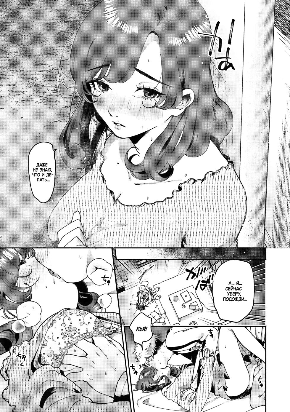 [Oomi Suzu] Hitsuji no Kiba | Овечьи клыки (COMIC Kisshug Vol.1) [Russian] [Dark Antiques] - Page 9