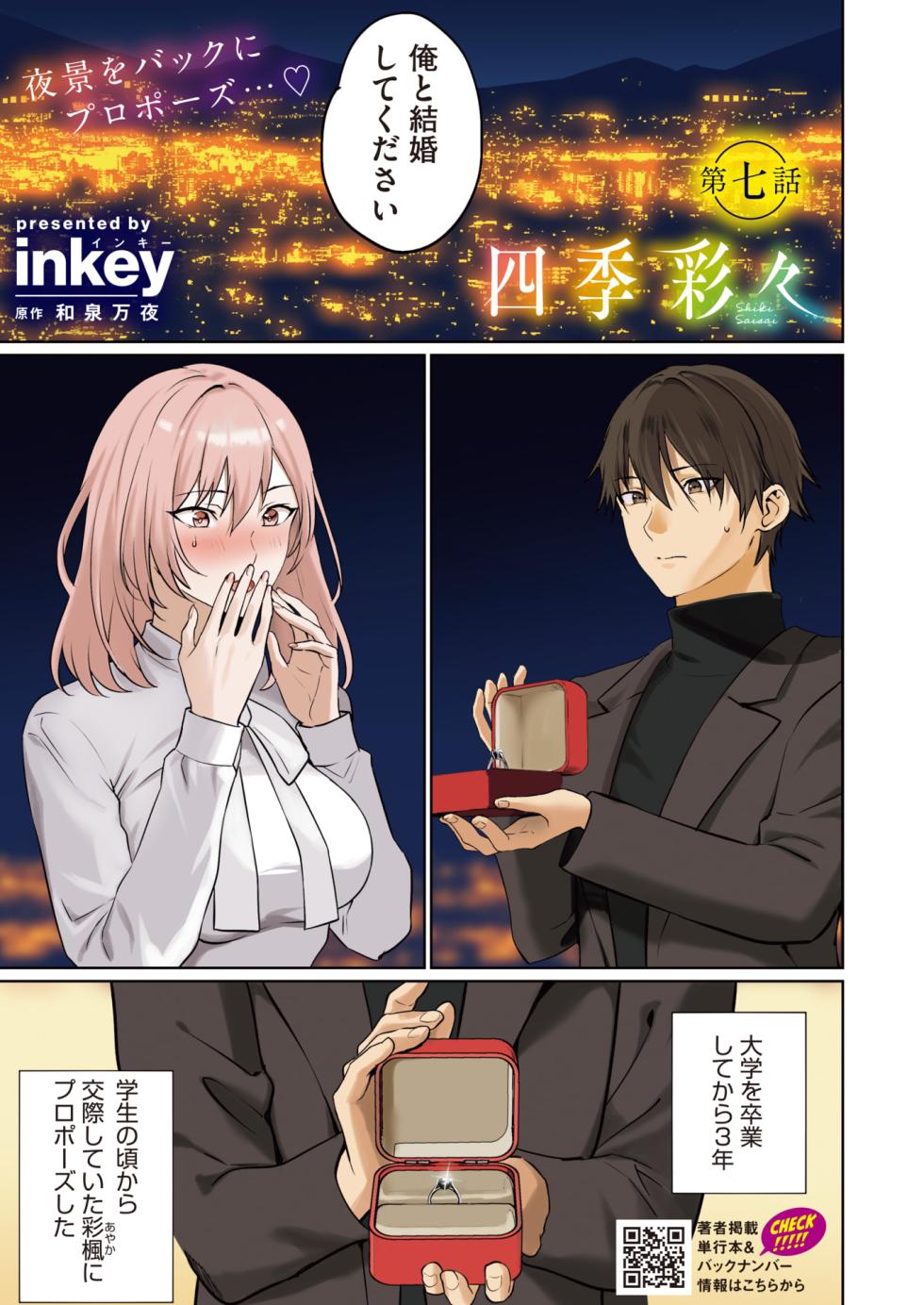 COMIC HOTMILK 2025-06 [Digital] - Page 3