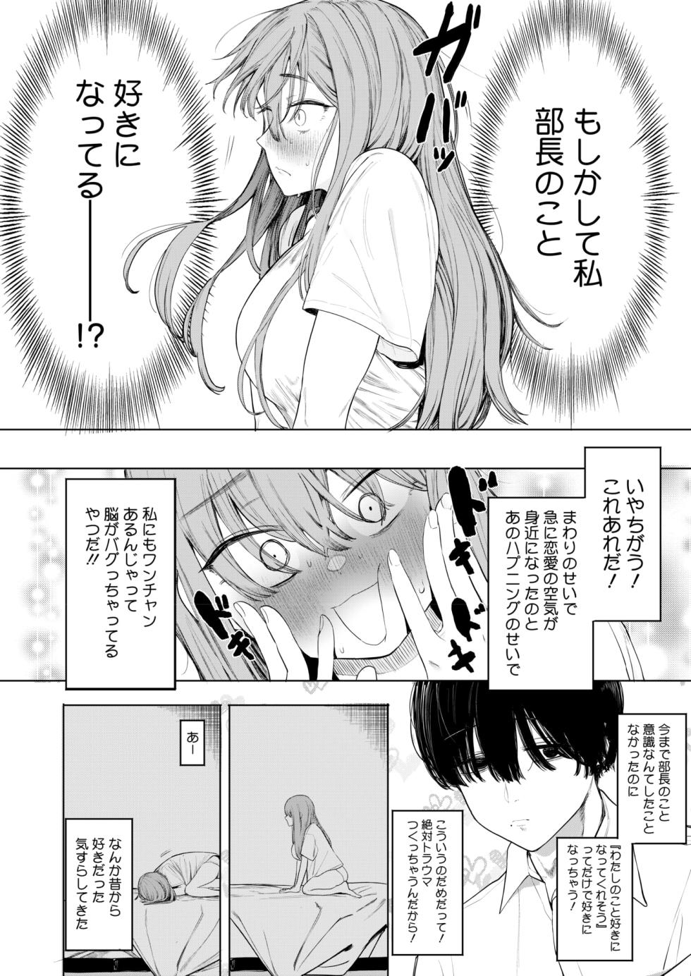 COMIC HOTMILK 2025-06 [Digital] - Page 26