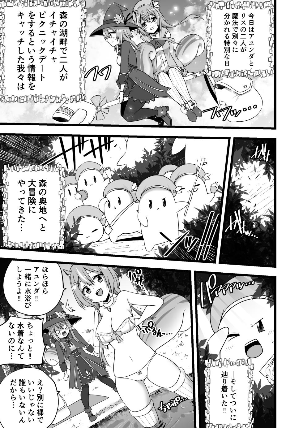 [Devilfish] Ayunda and Risu Forest Date (Ayunda Risu) - Page 1