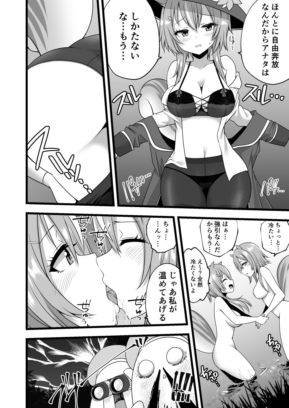 [Devilfish] Ayunda and Risu Forest Date (Ayunda Risu) - Page 2