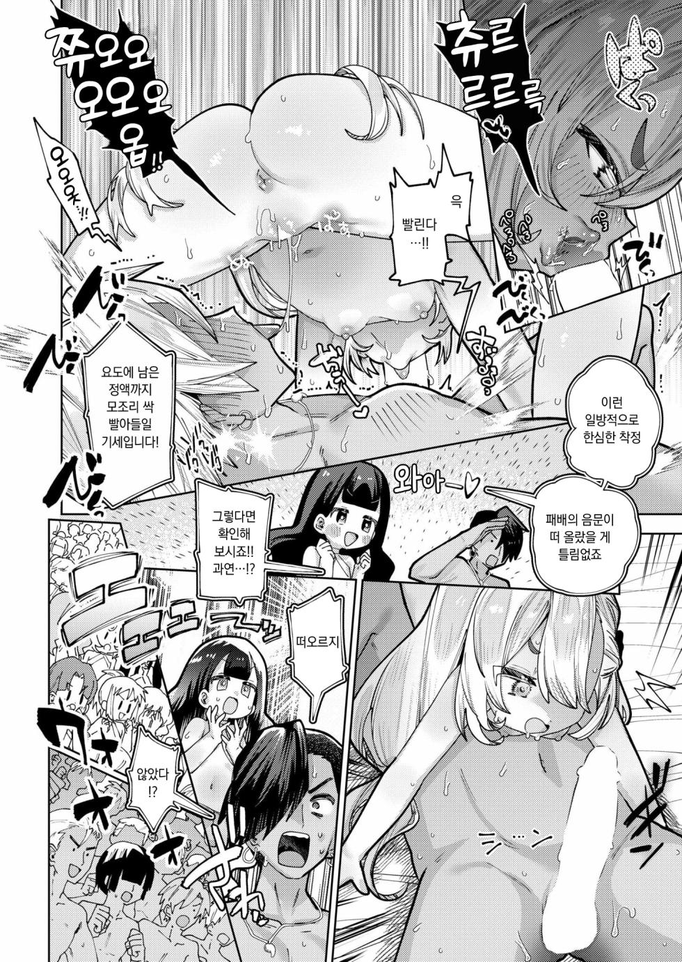 [Guts Shihan] Muramura shima dekachipo-zoku vs puniman-zoku  |  불끈불끈섬 거대자지족vs말랑보지족 (Comic Kaien VOL.23) [Korean] [Digital] - Page 10