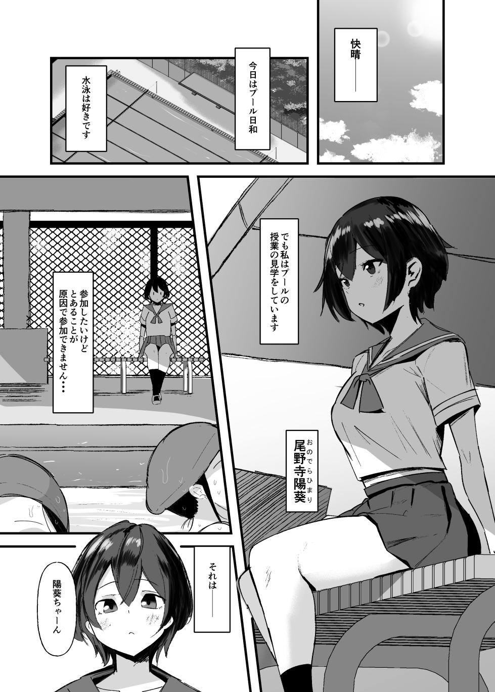 [COSCOteikoku (sella)] Futanari-chan wa bokki shitakunai! [Digital] - Page 2