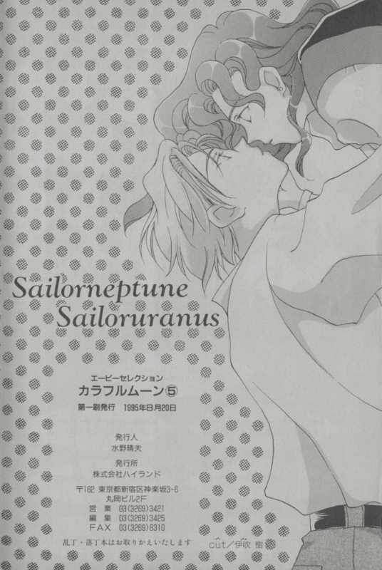 [Anthology] Colorful Moon 5 (Bishoujo Senshi Sailor Moon) - Page 16