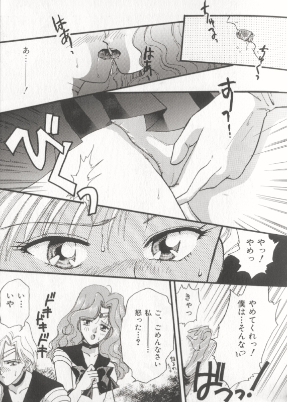 [Anthology] MOON ANGELS R VERSION (Bishoujo Senshi Sailor Moon) - Page 11